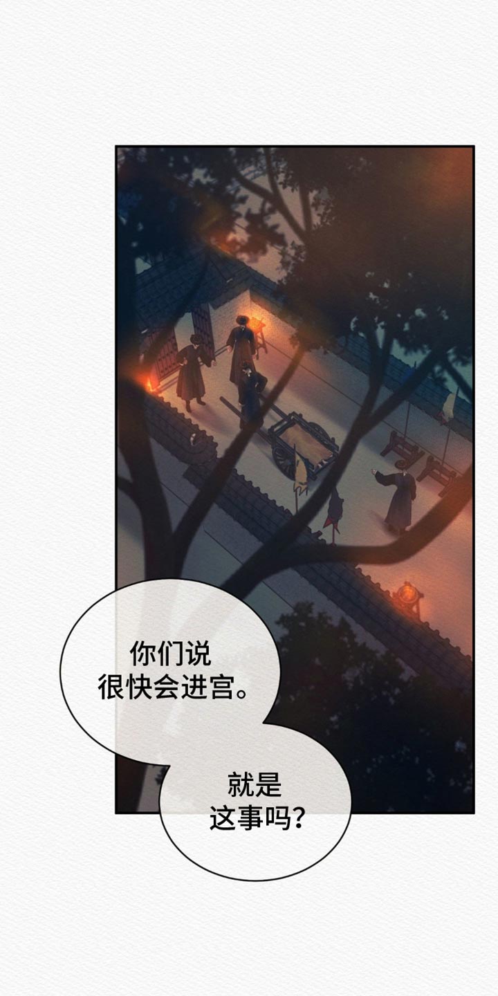 阴语默录漫画,第102话1图