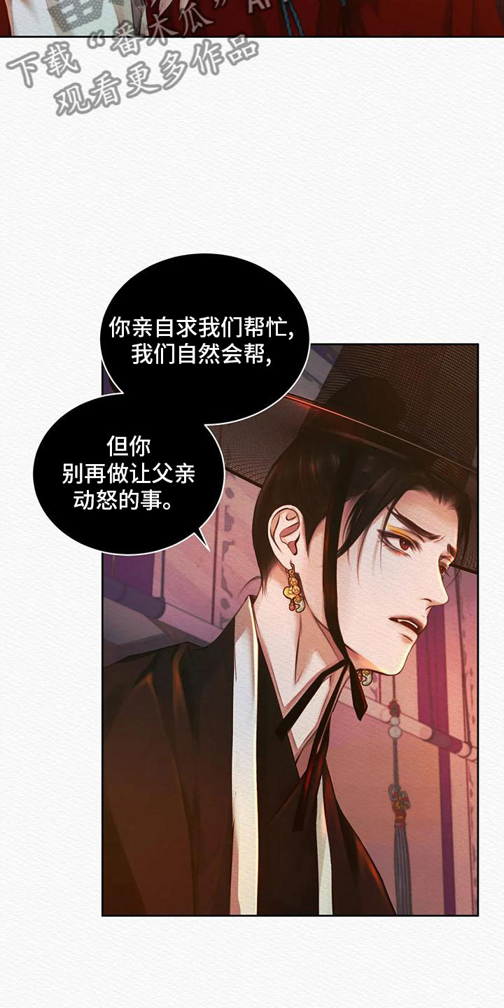 阴语默录漫画,第30话2图