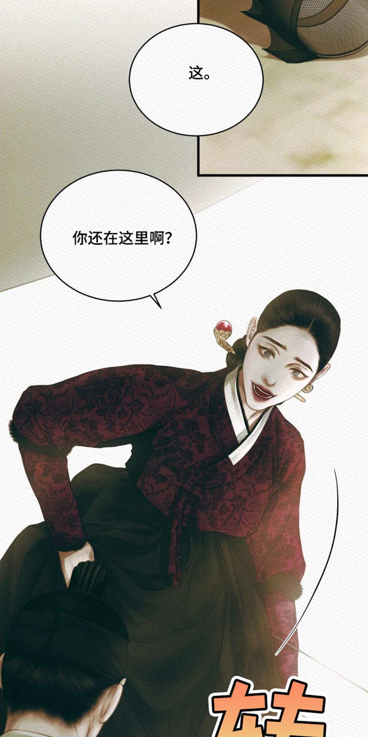 阴语默录漫画,第141话1图