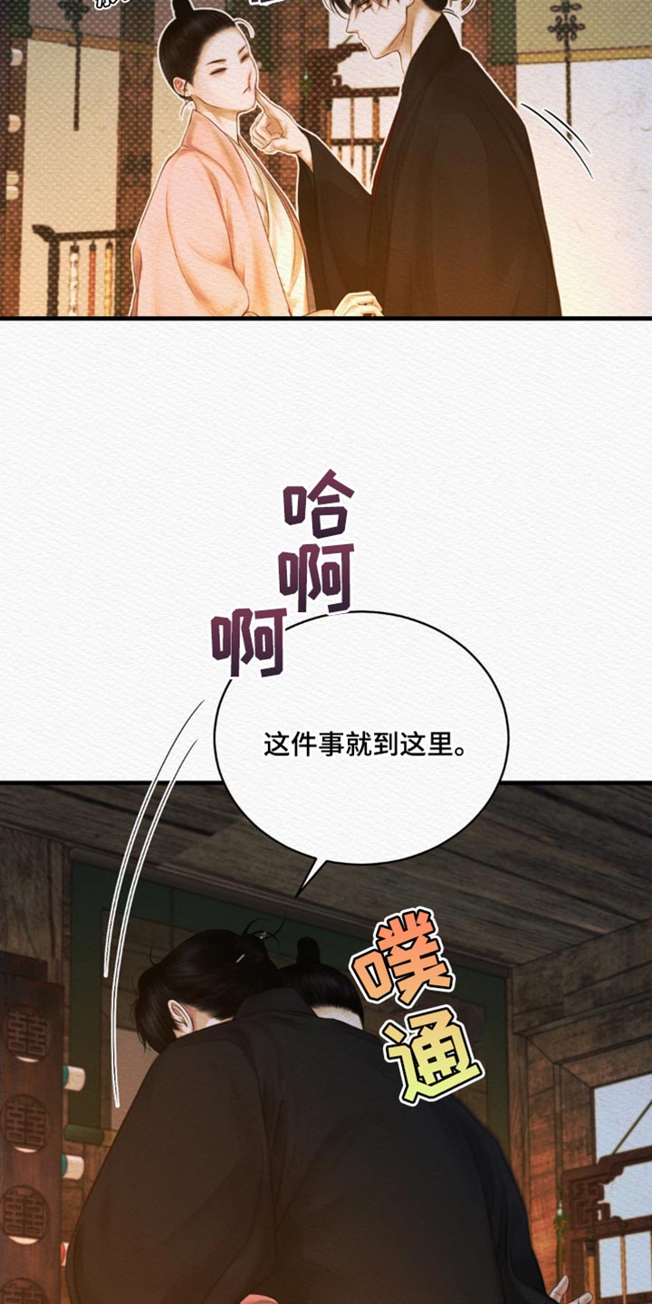 阴语默录漫画,第146话1图
