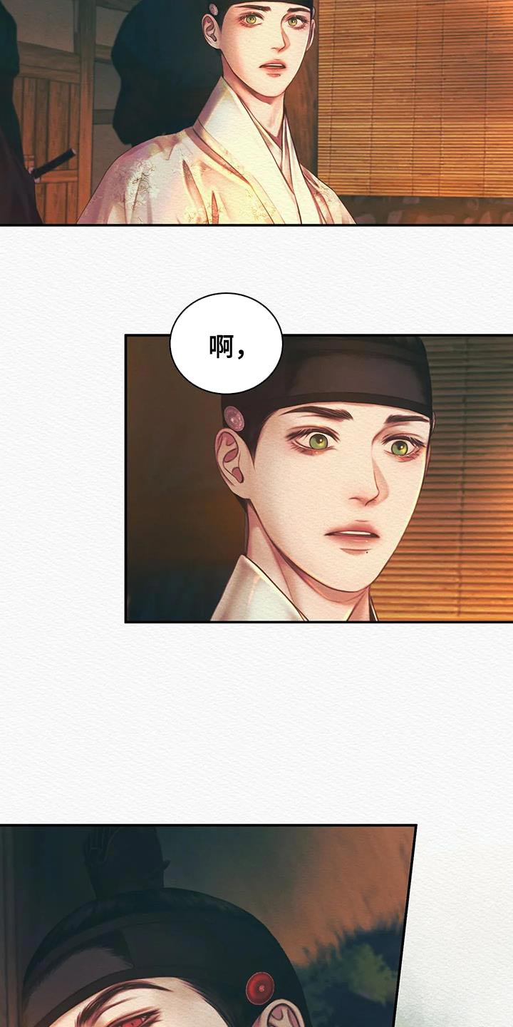 阴语默录漫画,第54话2图