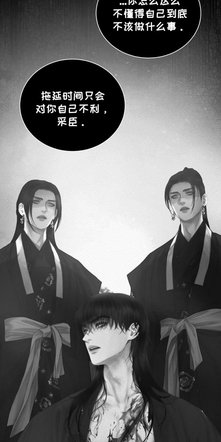 阴语默录漫画,第120话1图