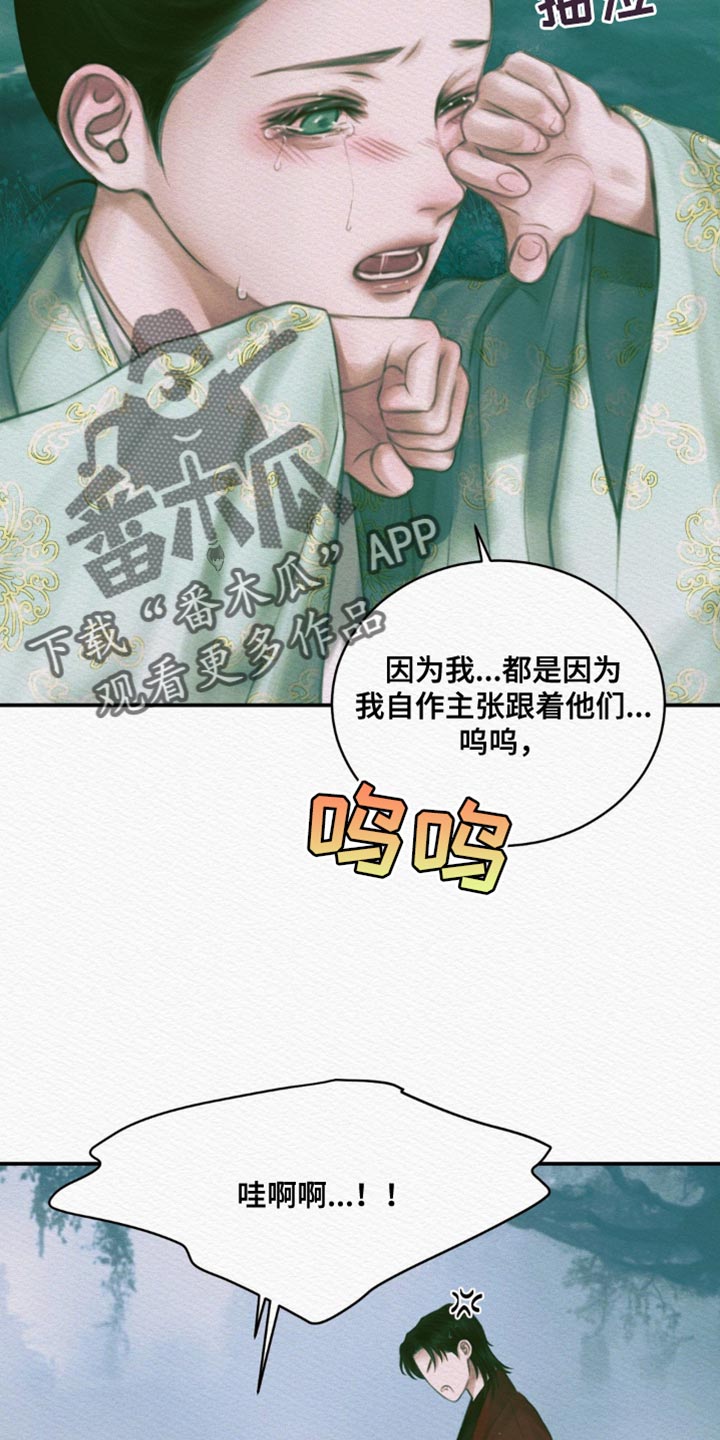 阴语默录漫画,第119话1图