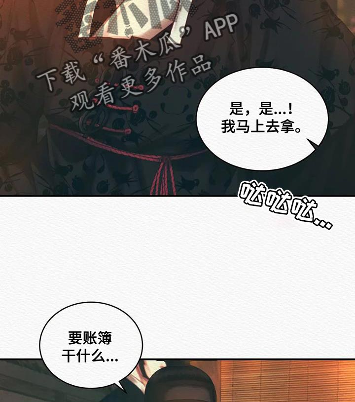 阴语默录漫画,第54话1图