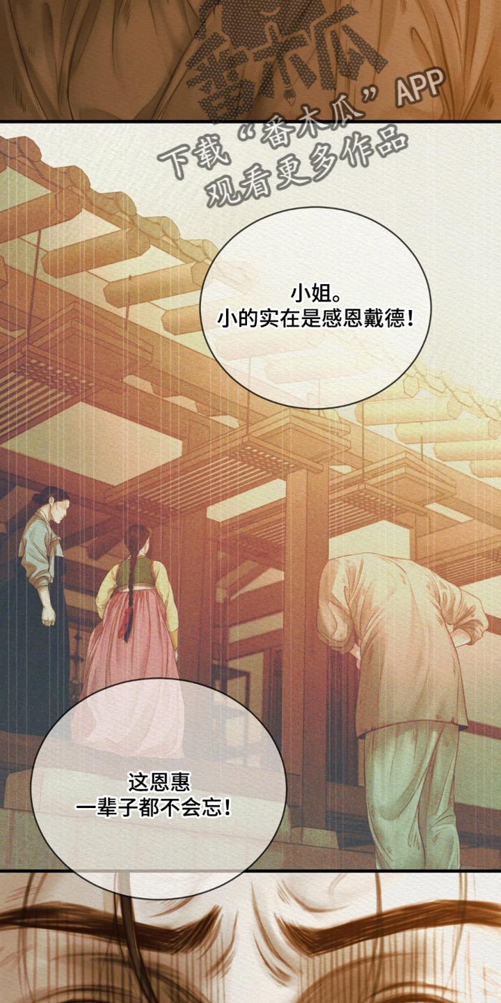 阴语默录漫画,第143话2图