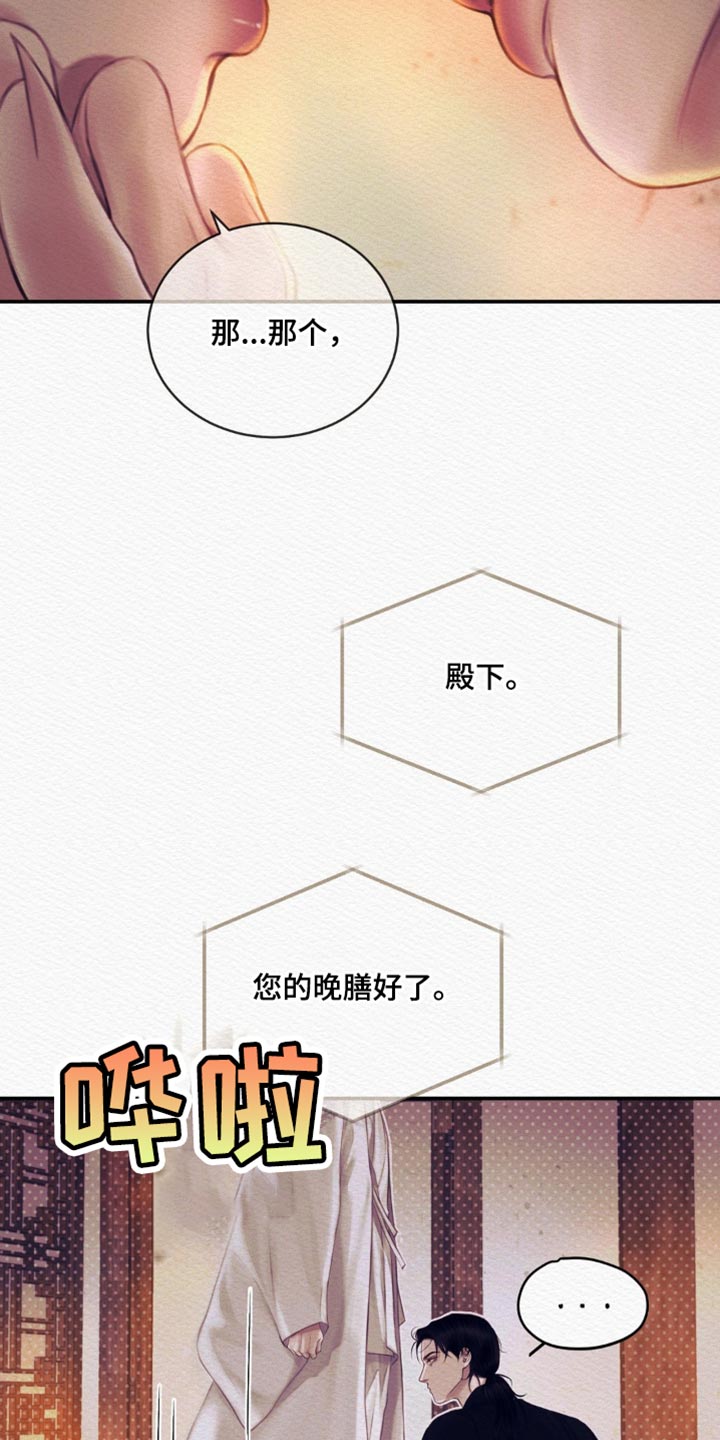 阴语默录漫画,第129话2图