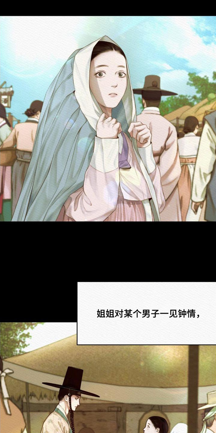 阴语默录漫画,第87话1图