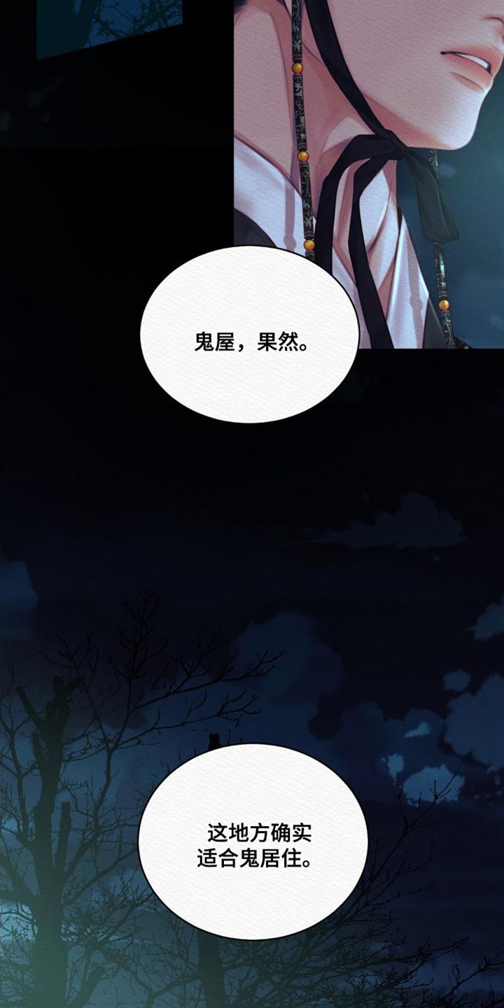 阴语默录漫画,第86章：【第二季】现在说吧1图