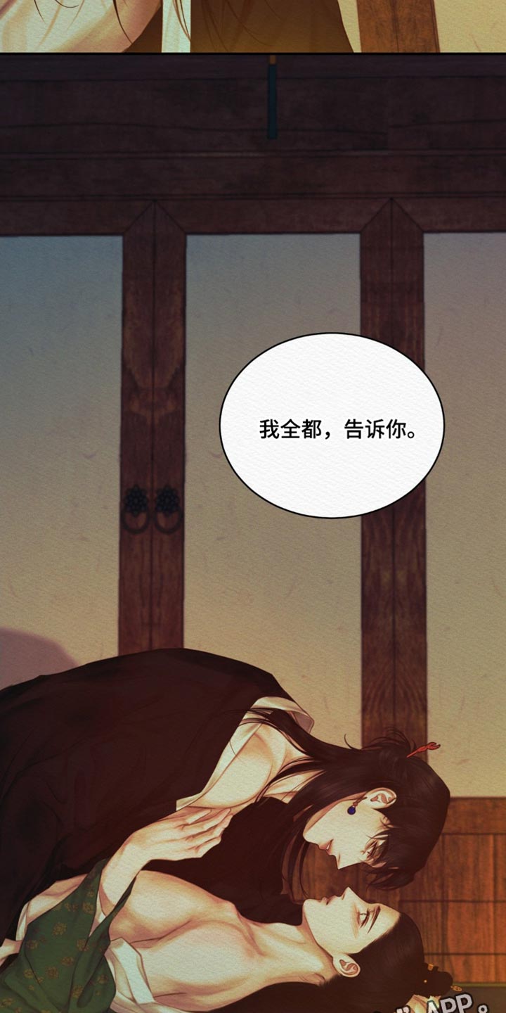 阴语默录漫画,第79章：【第二季】我全都告诉你2图