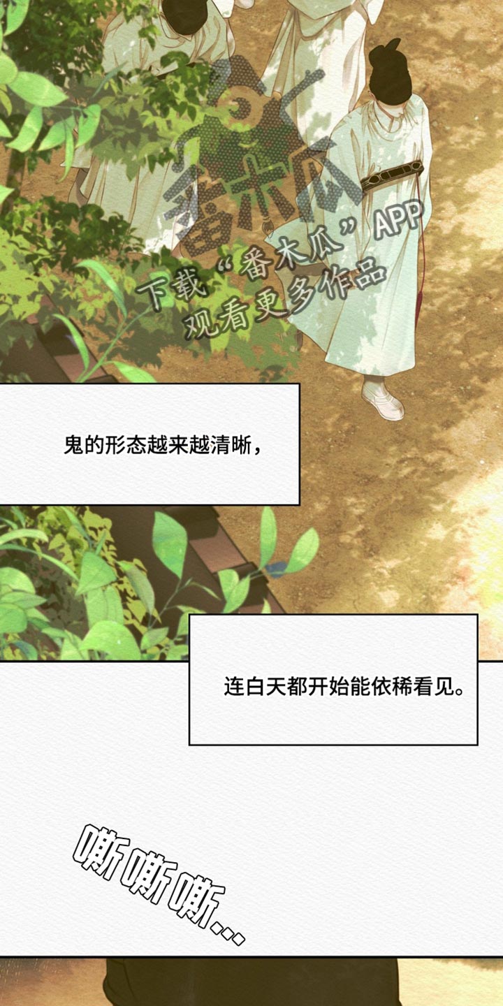 阴语默录漫画,第73话2图