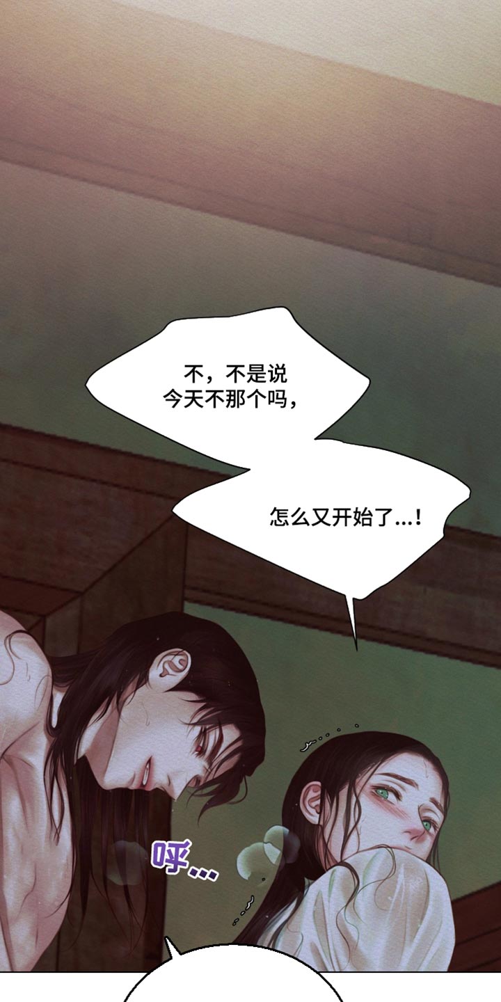 阴语默录漫画,第93话1图