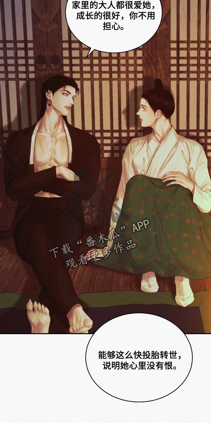 阴语默录漫画,第83话1图