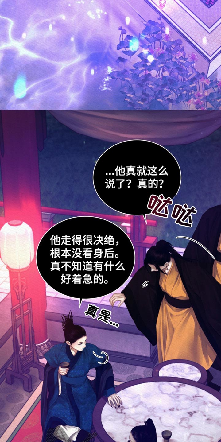 阴语默录漫画,第121话2图