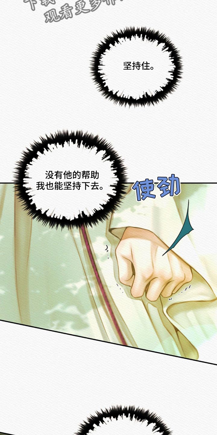 阴语默录漫画,第73话2图