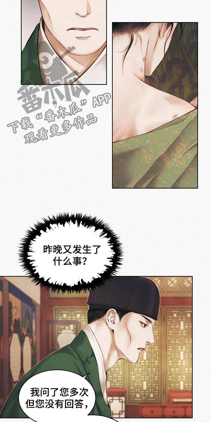 阴语默录漫画,第15话1图