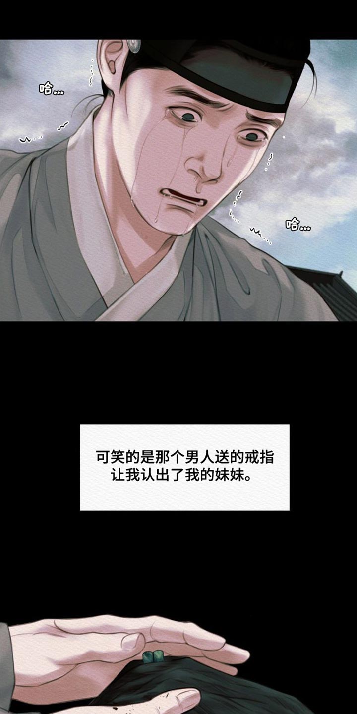阴语默录漫画,第87话2图