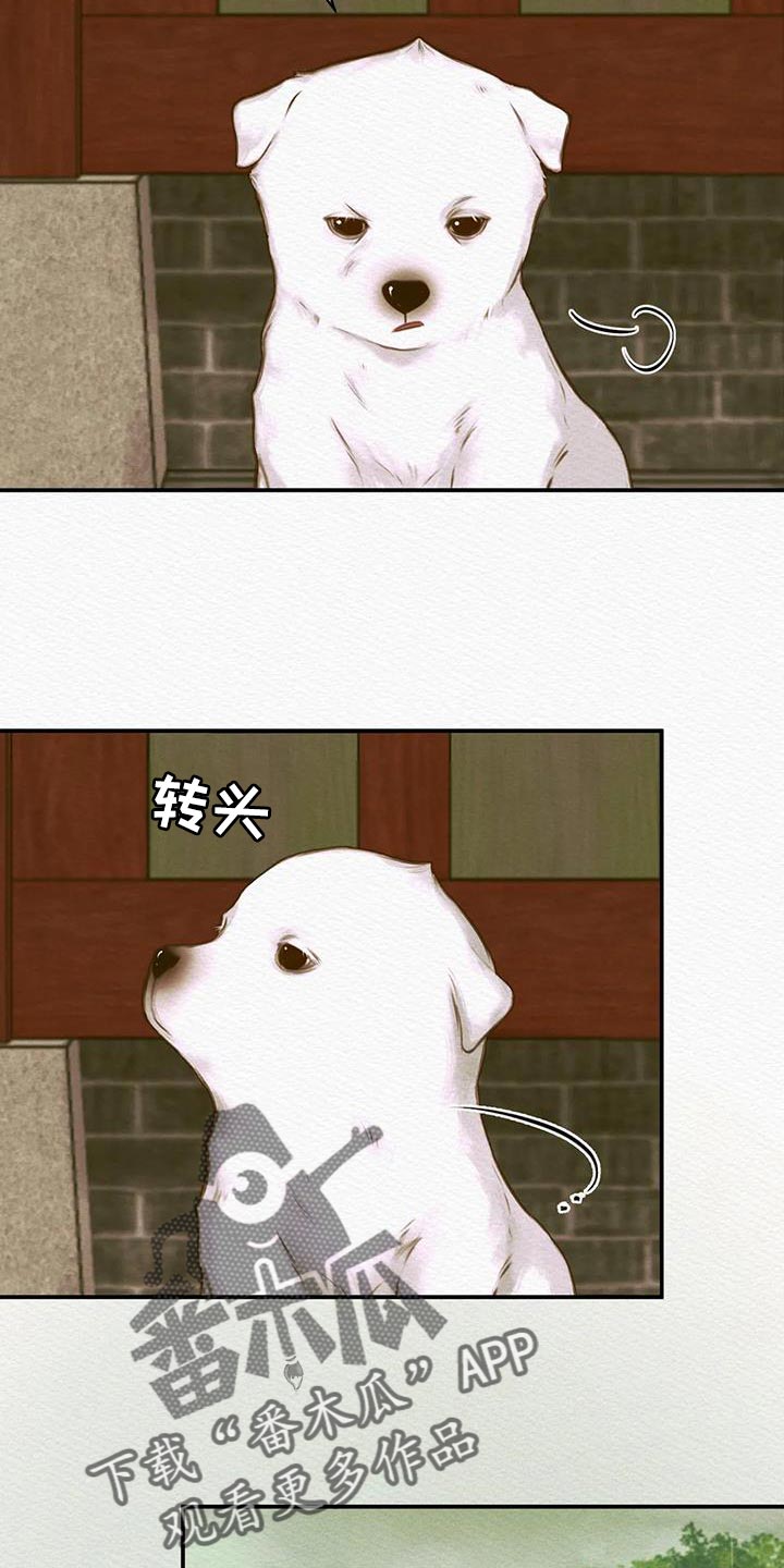 阴语默录漫画,第68话2图