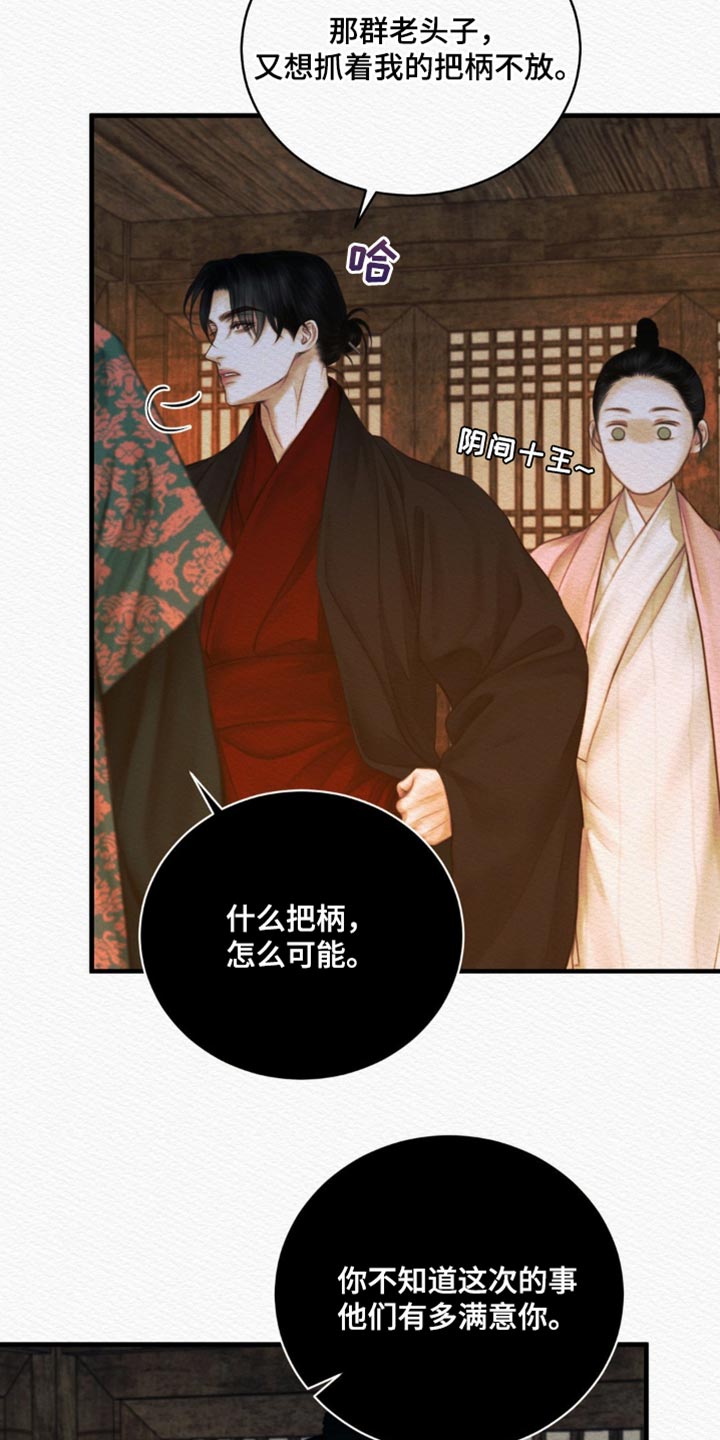 阴语默录漫画,第146话2图