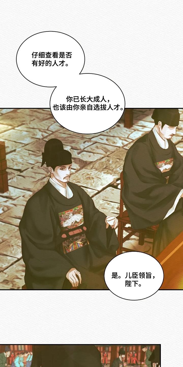 阴语默录漫画,第60话1图