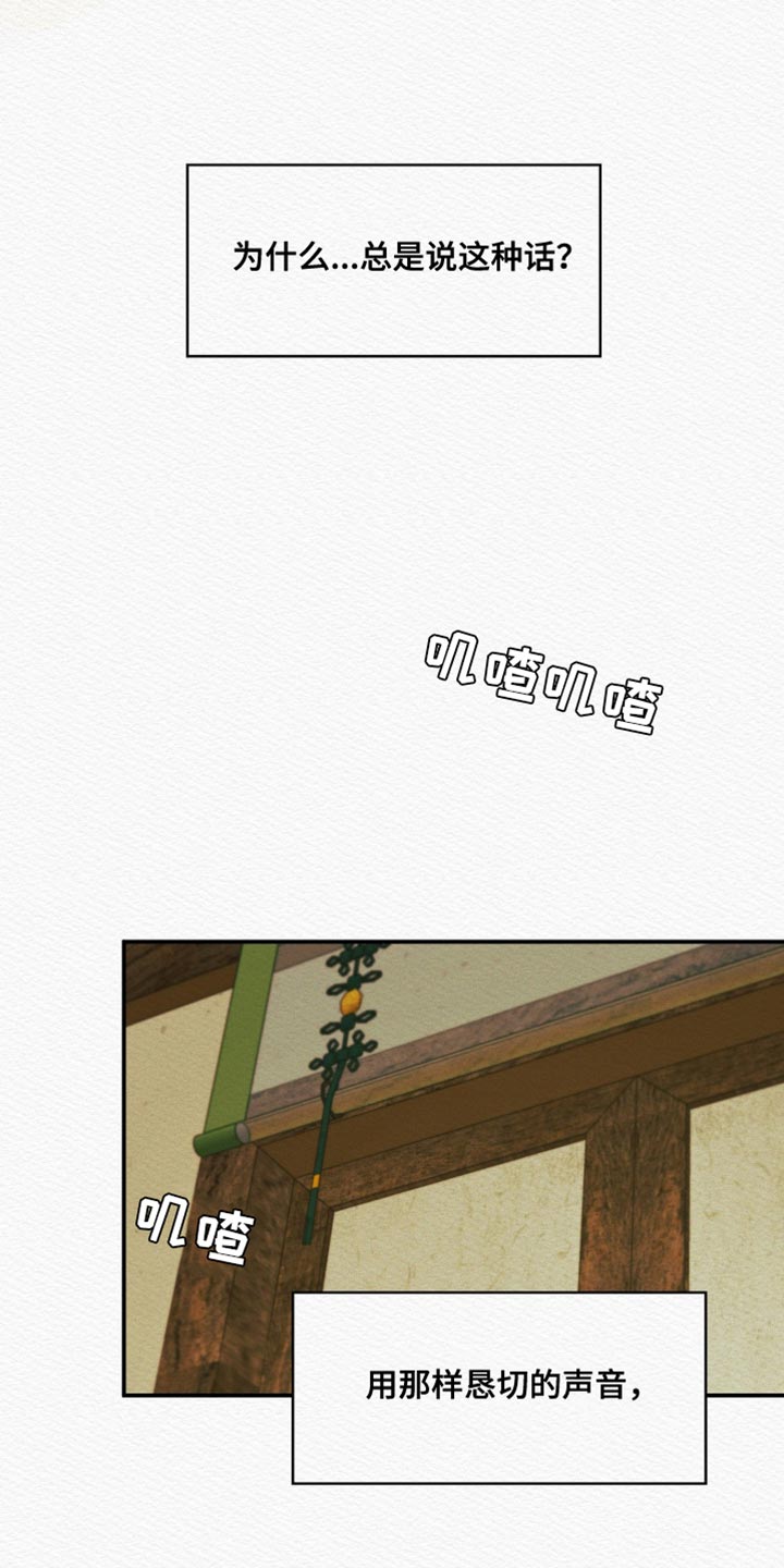 阴语默录漫画,第109话1图