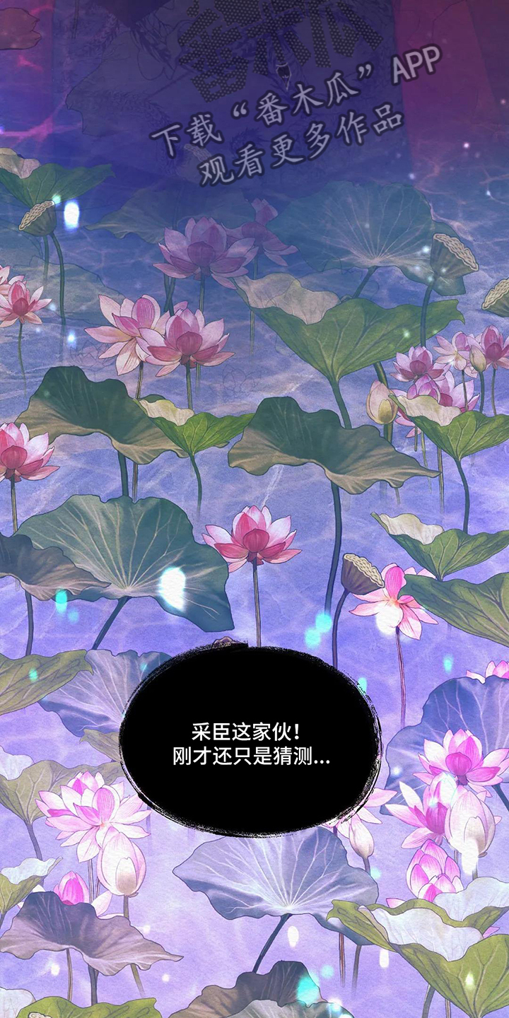 阴语默录漫画,第9话2图