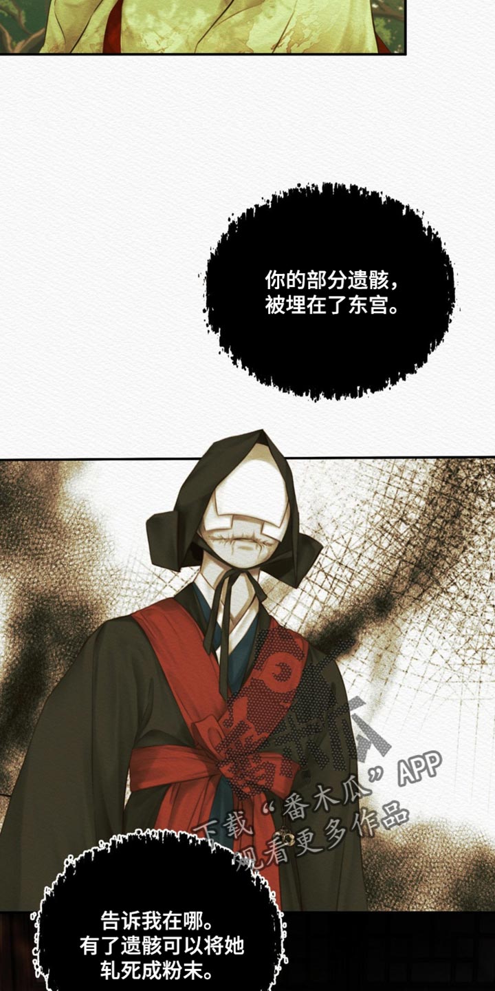 阴语默录漫画,第96话2图