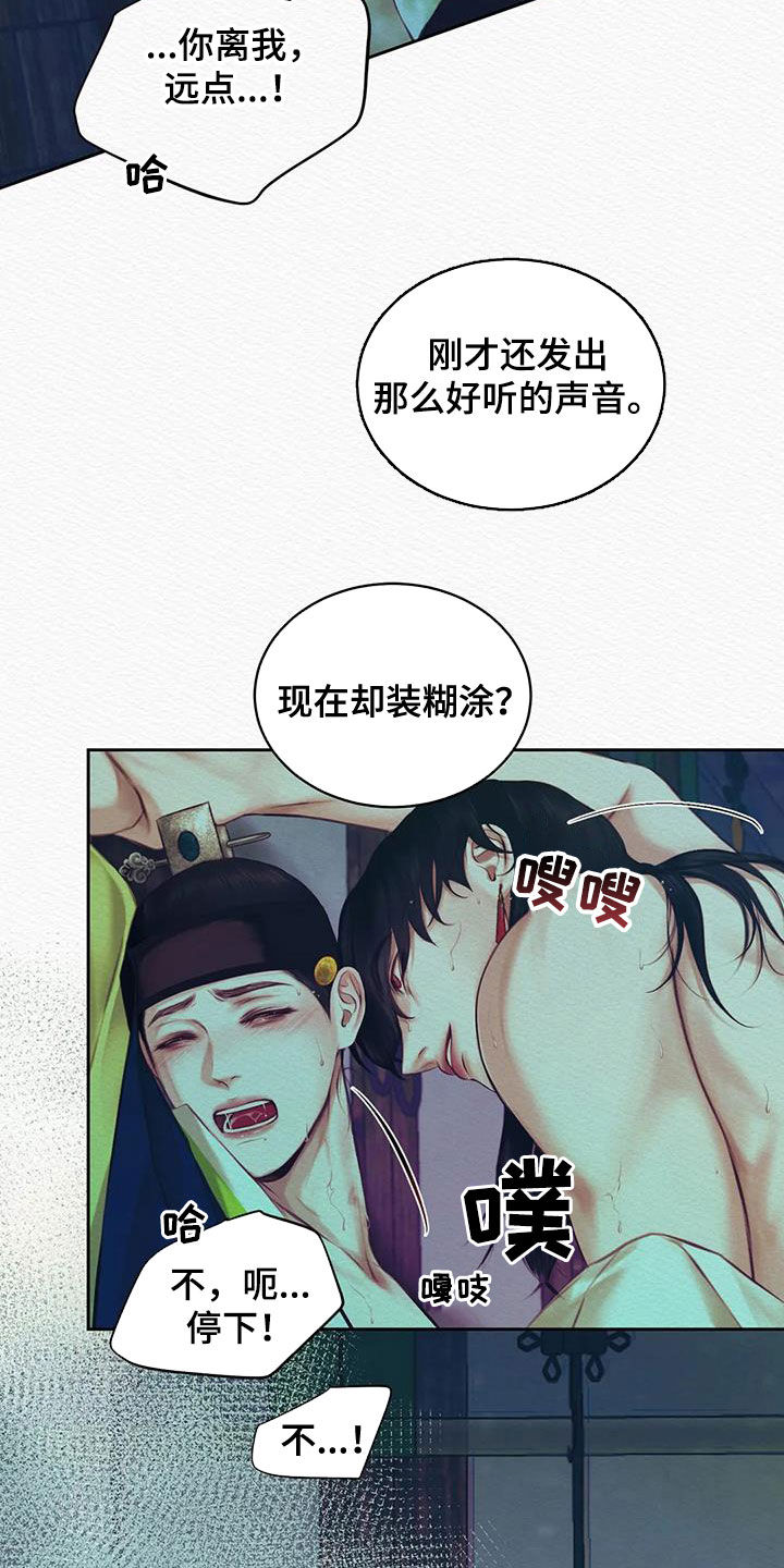 阴语默录漫画,第22话1图