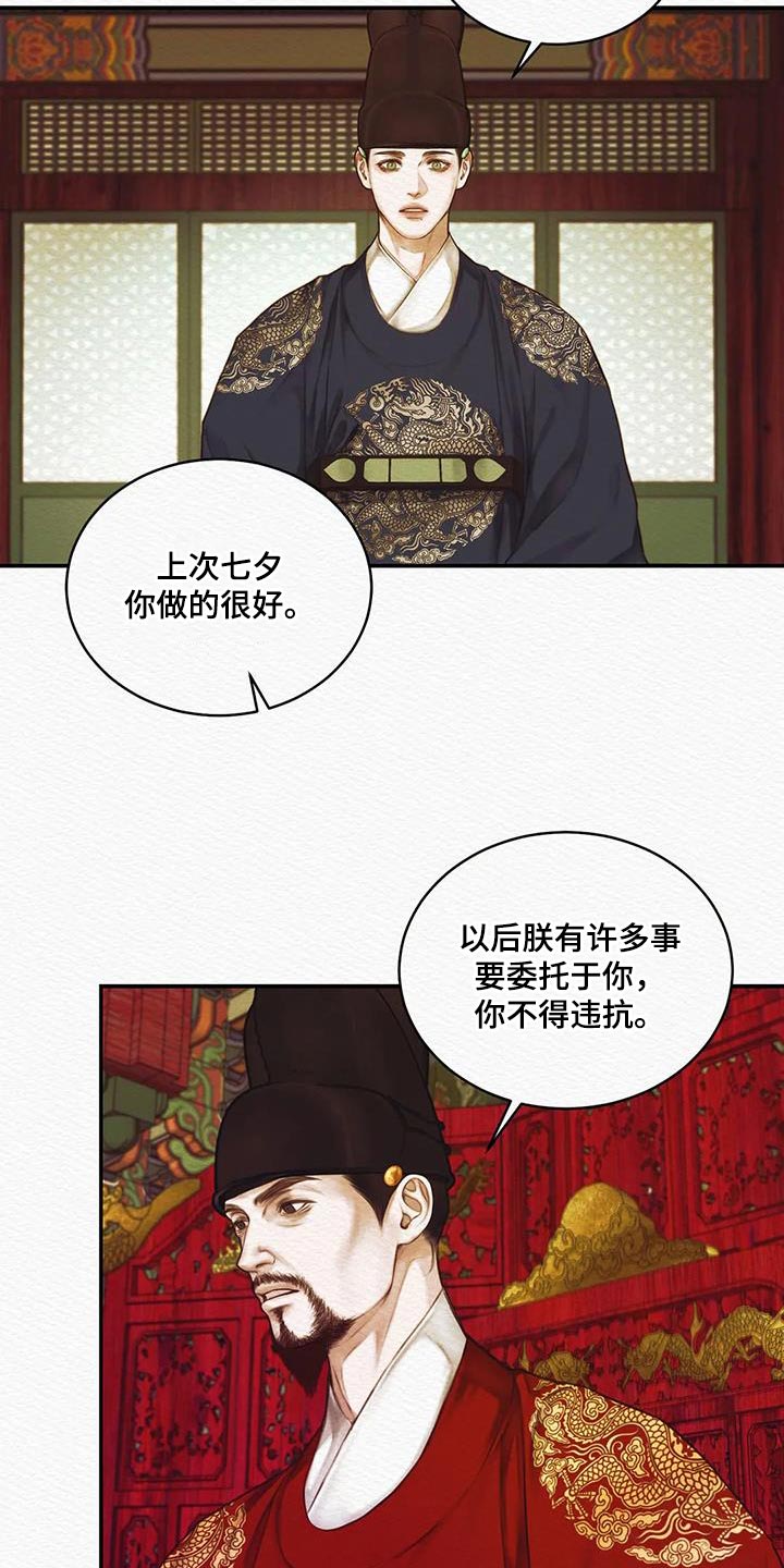 阴语默录漫画,第69话2图