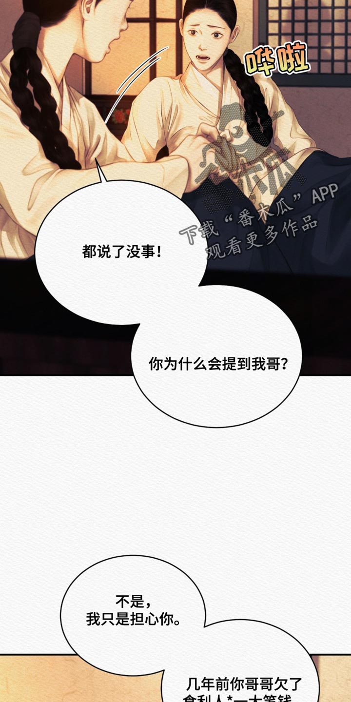 阴语默录漫画,第96话2图