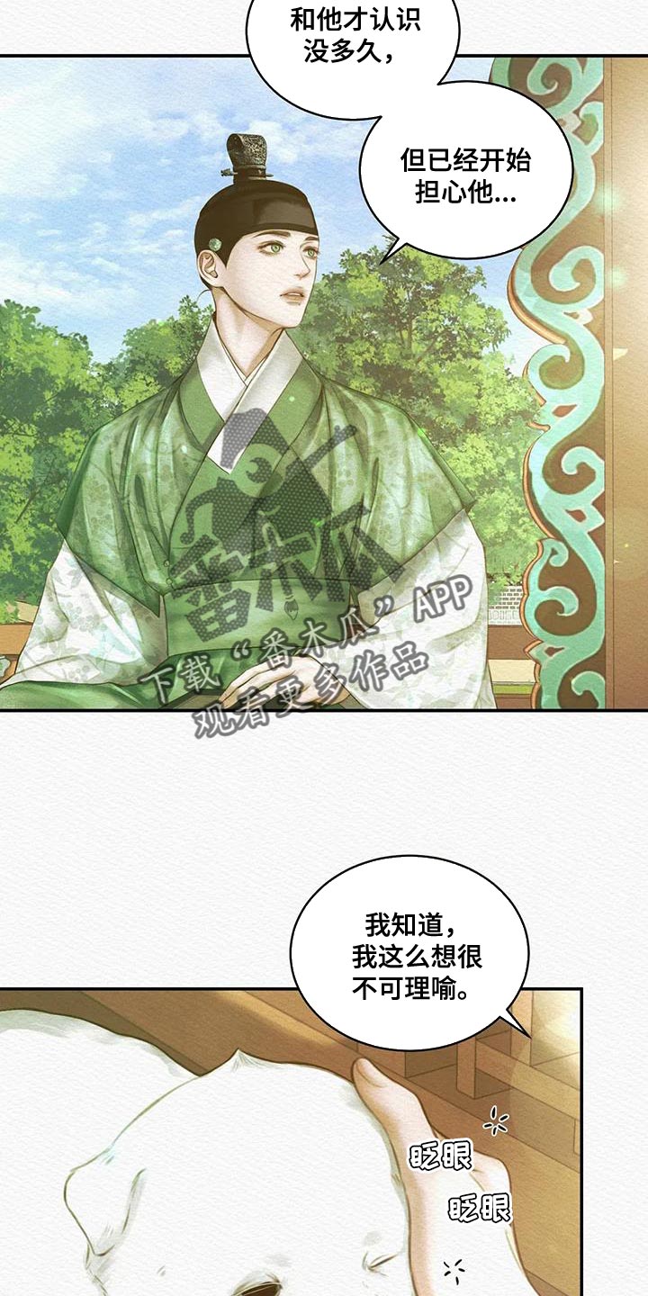 阴语默录漫画,第59话1图