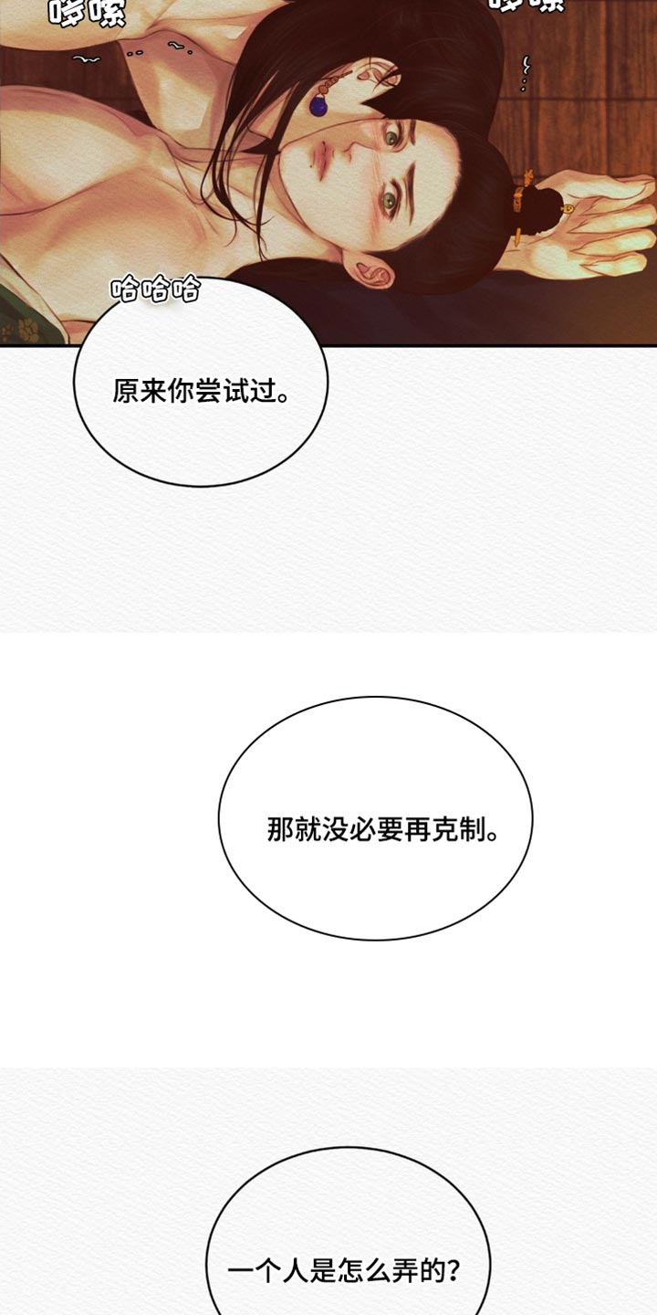 阴语默录漫画,第80章：【第二季】没必要再克制2图
