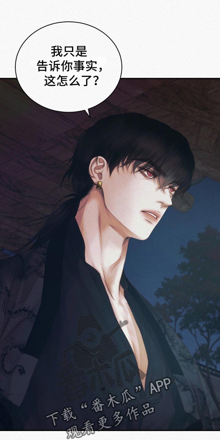 阴语默录漫画,第103话1图