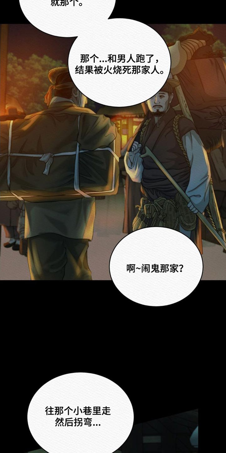 阴语默录漫画,第86章：【第二季】现在说吧1图