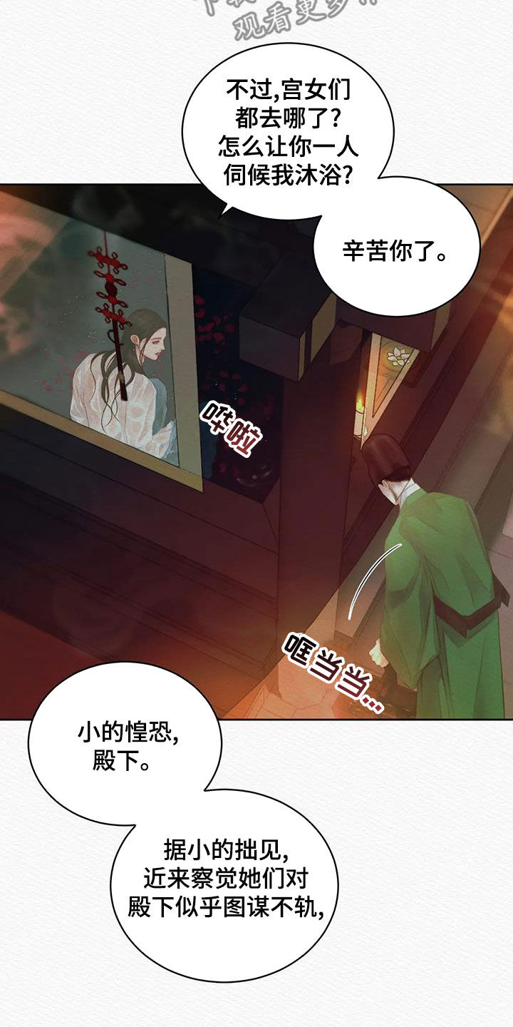 阴语默录漫画,第24话2图