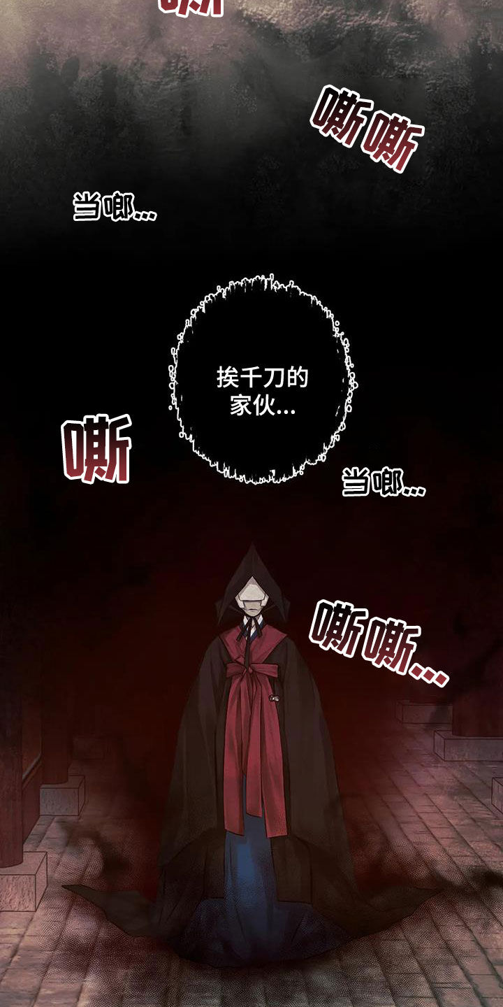 阴语默录漫画,第17话1图