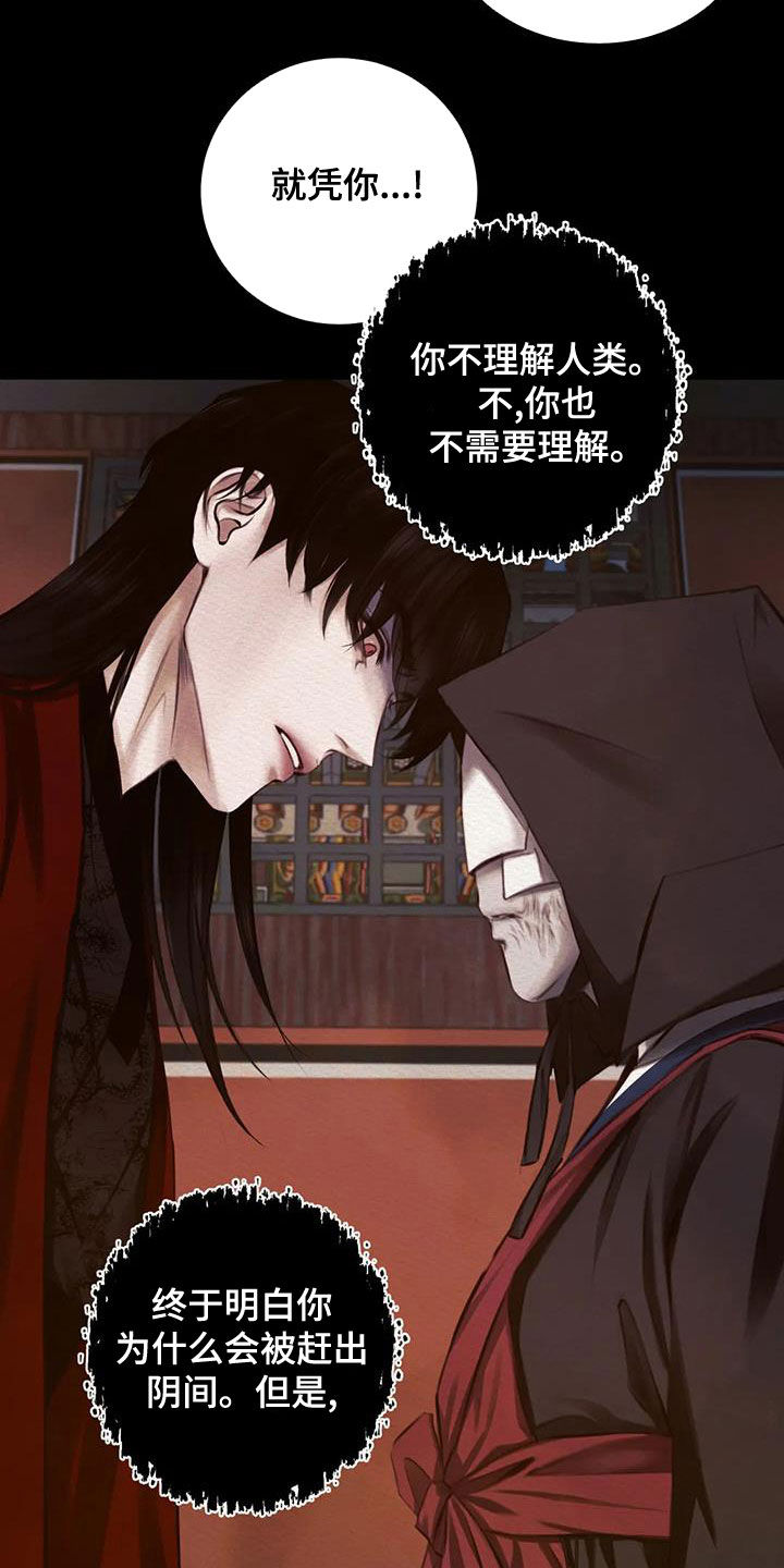 阴语默录漫画,第26话2图