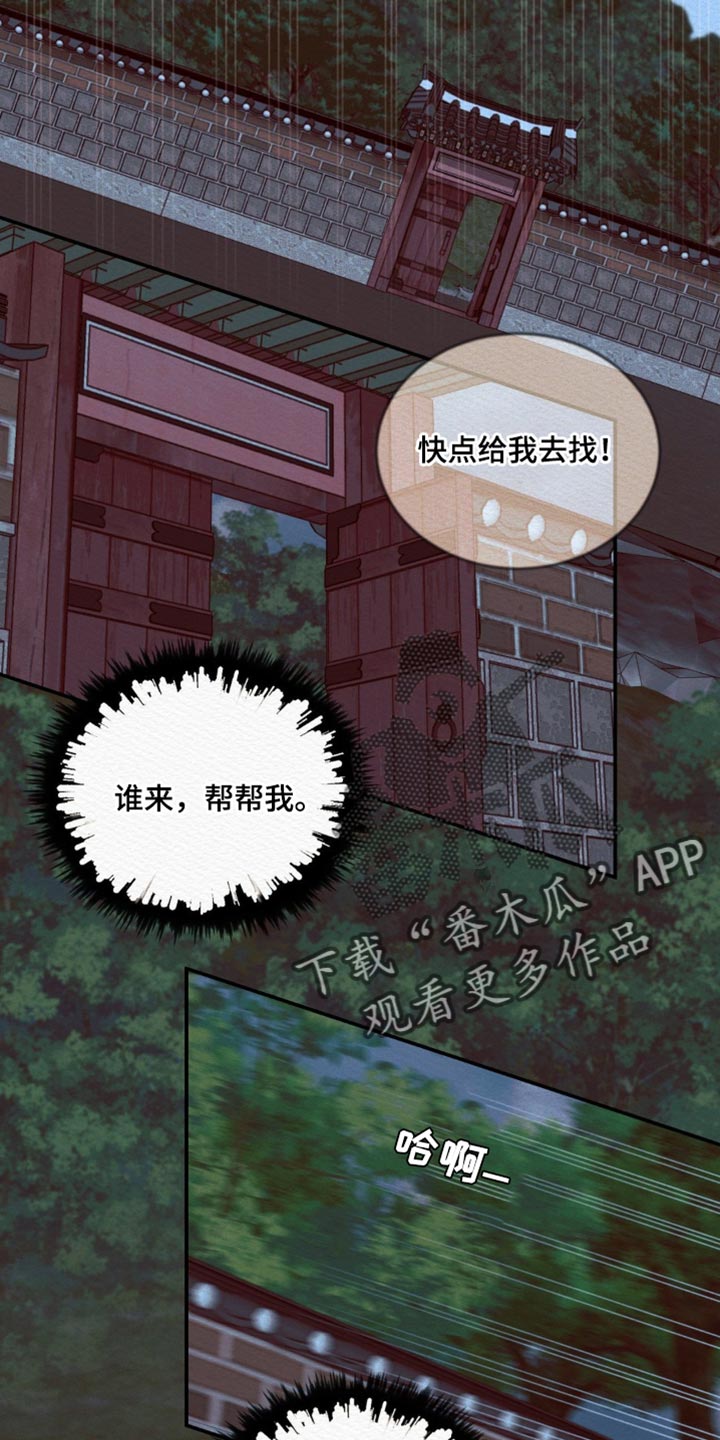阴语默录漫画,第75话2图