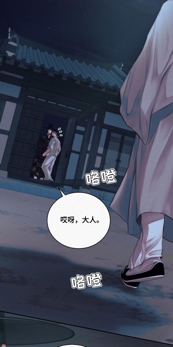 阴语默录漫画,第86话1图