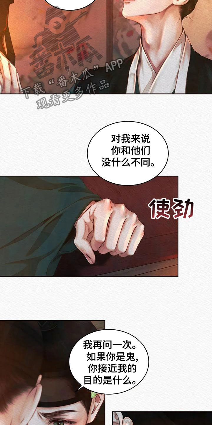 阴语默录漫画,第31话2图