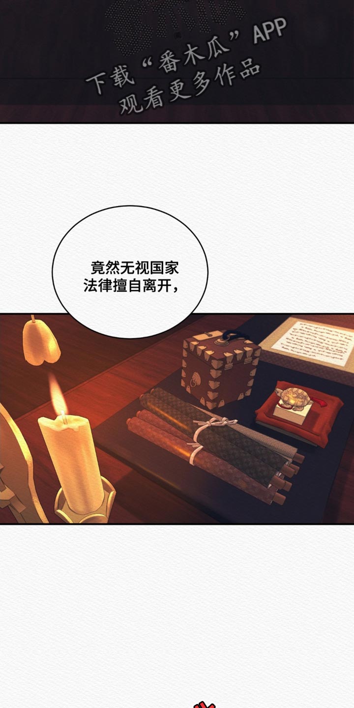 阴语默录漫画,第84章：【第二季】你不用担忧2图