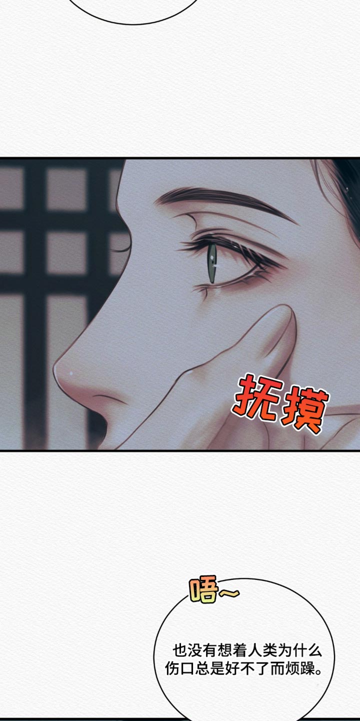 阴语默录漫画,第135话1图
