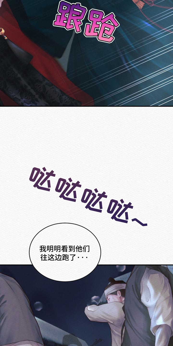 阴语默录漫画,第131话2图