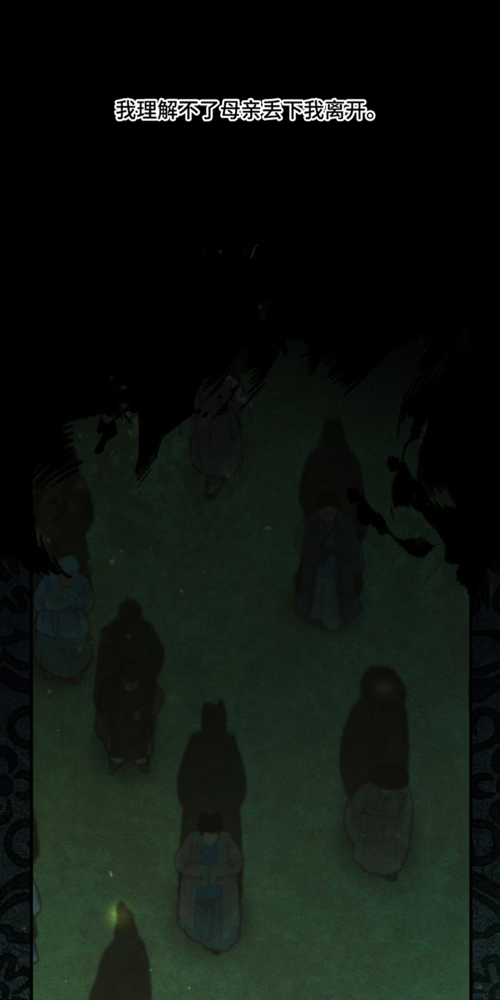 阴语默录漫画,第134话2图