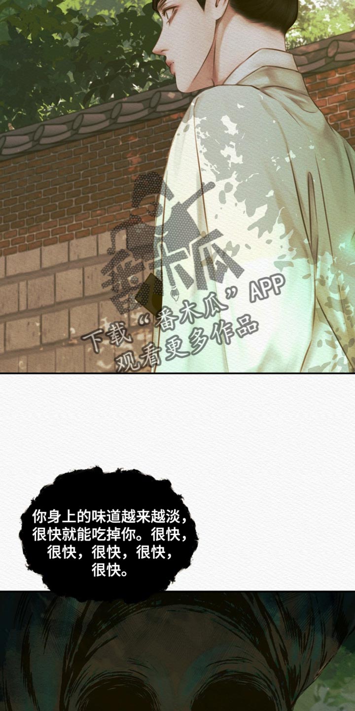 阴语默录漫画,第73话1图