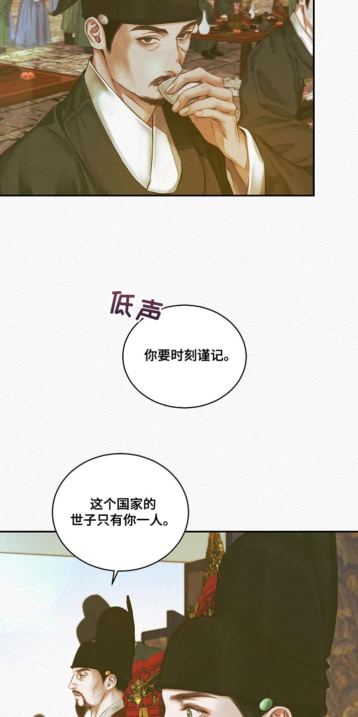阴语默录漫画,第60话2图