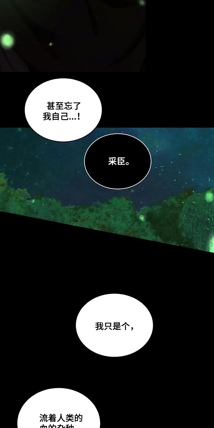 阴语默录漫画,第64话2图
