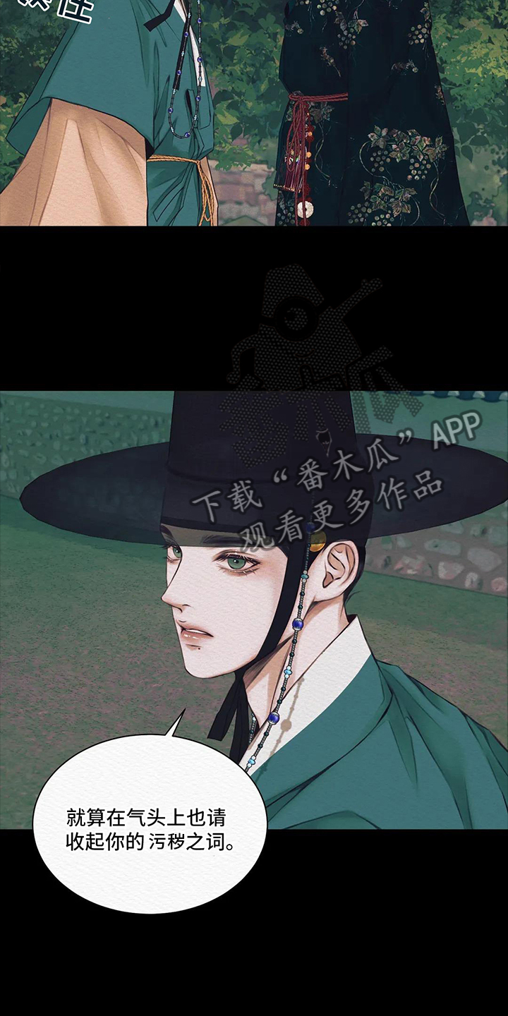 阴语默录漫画,第9话1图