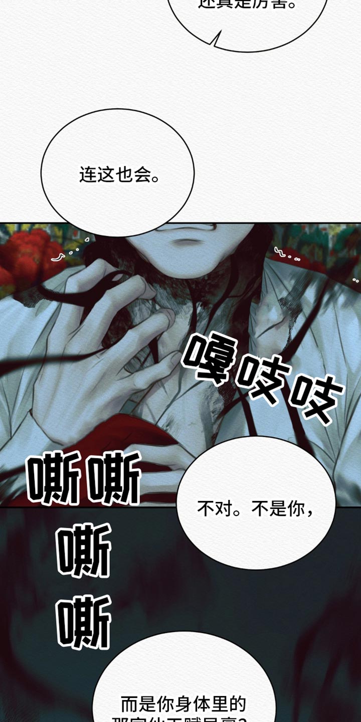 阴语默录漫画,第114话1图