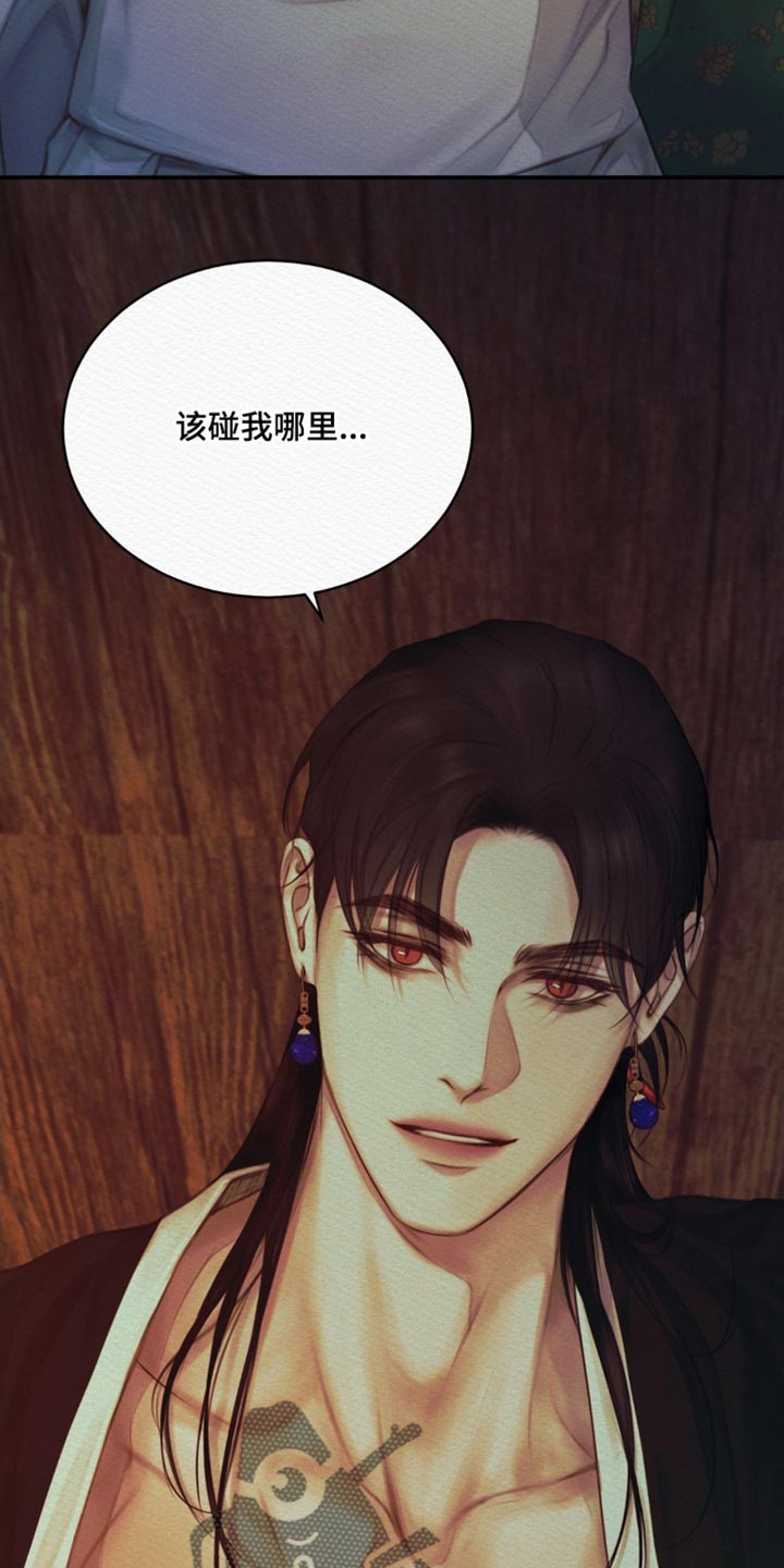 阴语默录漫画,第79话1图