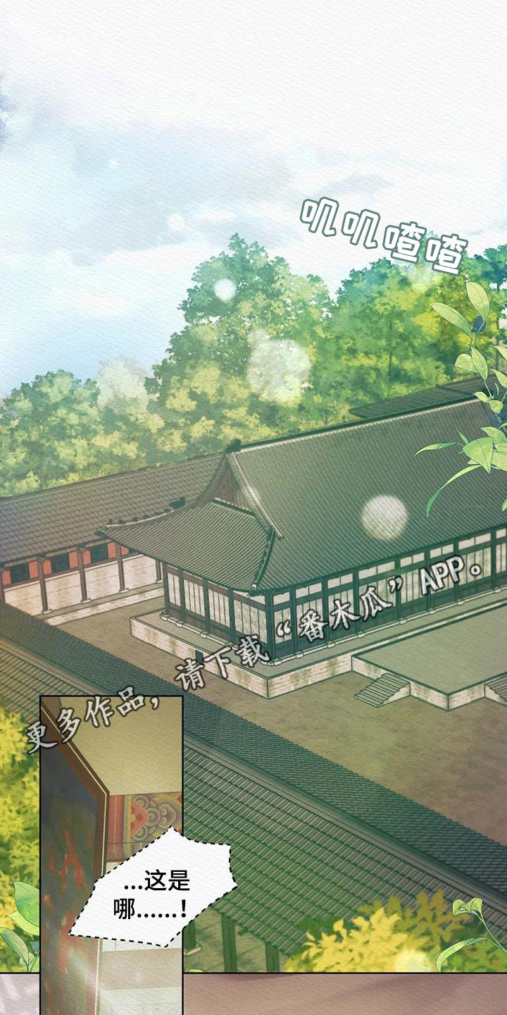 阴语默录漫画,第15话1图